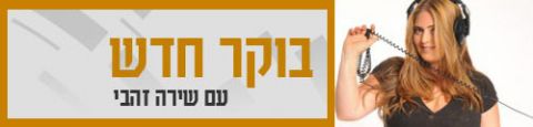 Programme: בוקר חדש