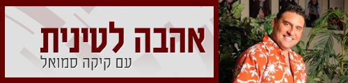 Podcast: בדרך אל הים