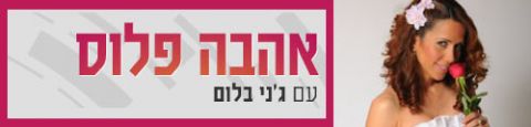 Programme: אהבה פלוס