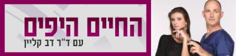 Programme: החיים היפים