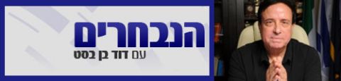 Programme: הנבחרים