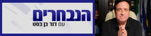 Podcast: הנבחרים