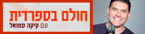 Programme: חולם בספרדית