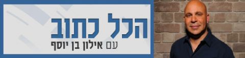 Programme: הכל כתוב