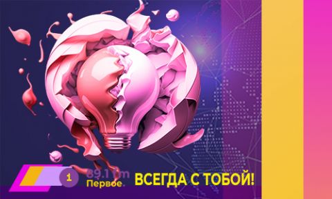 Programme: СЛУЧАЙНЫЕ СВЯЗИ