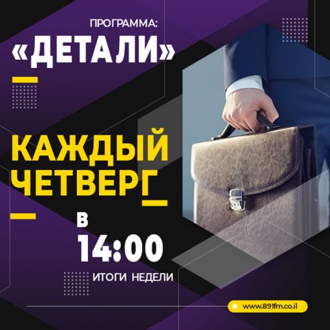 Programme: ДЕТАЛИ