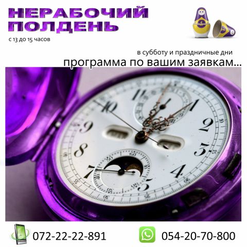 Programme: В НЕРАБОЧИЙ ПОЛДЕНЬ