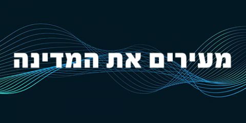 Programme: מעירים את המדינה