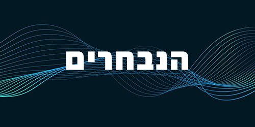 Podcast: הנבחרים