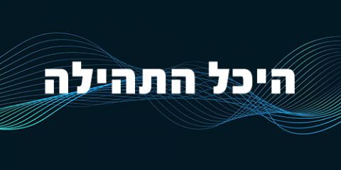 Programme: היכל התהילה