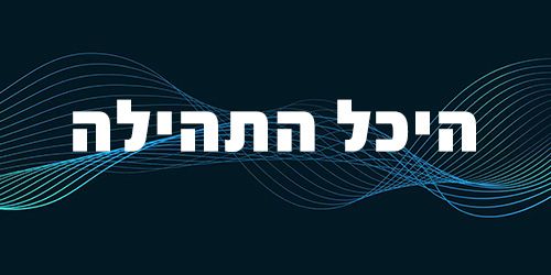 Podcast: היכל התהילה