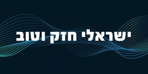 Programme: ישראלי חזק וטוב