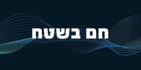 Programme: חם בשטח