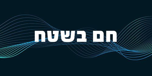 Podcast: חם בשטח