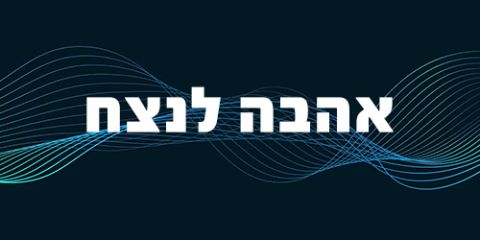 Programme: אהבה לנצח