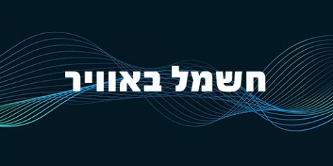 Programme: חשמל באוויר