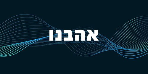 Podcast: אהבנו