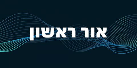 Programme: אור ראשון