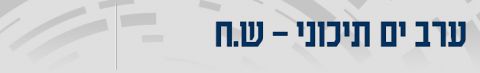 Programme: ערב ים תיכוני - ש.ח