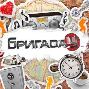 Для мальчика, прикольные картинки бригада ух